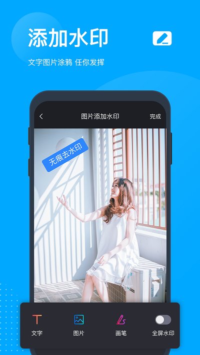 无痕去水印王