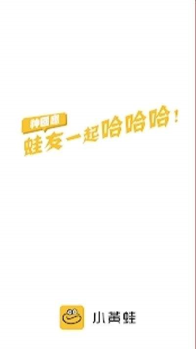 小黄蛙短视频app红包版
