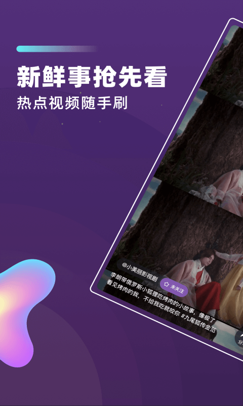 芋瓜短视频赚钱版