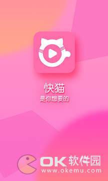 快喵视频app