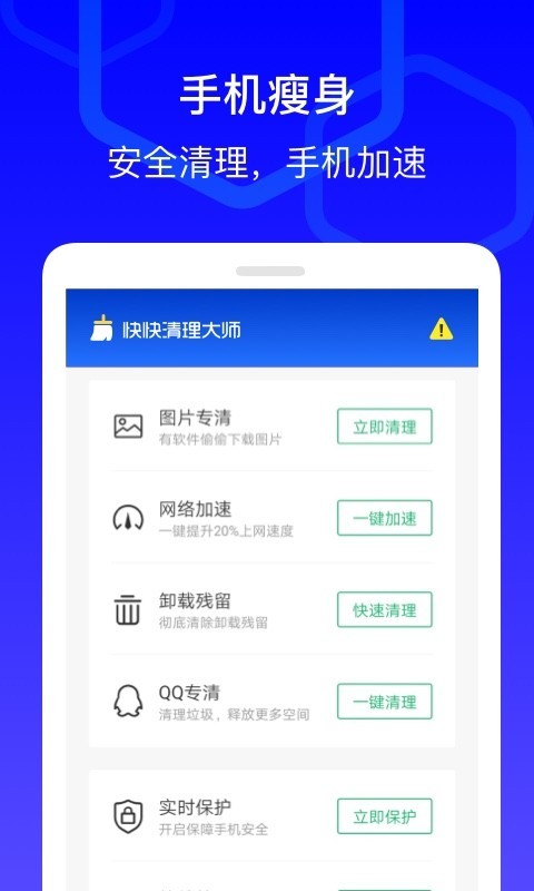 快快清理大师