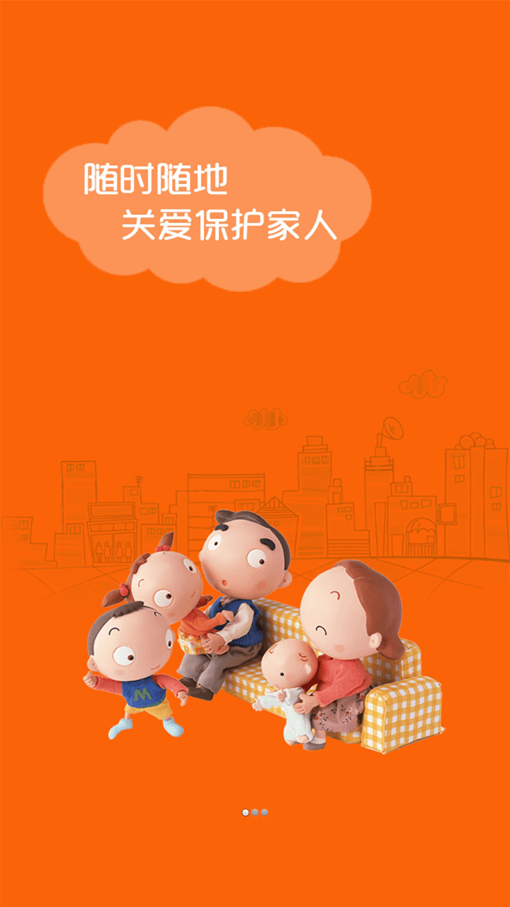 微关爱手机定位防护