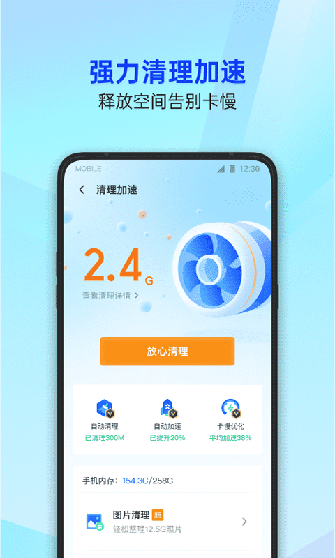 腾讯管家清理垃圾