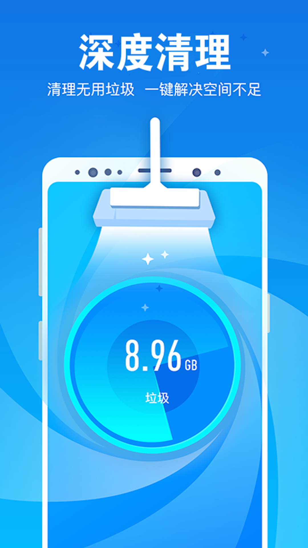 清理大师一键清理手机垃圾