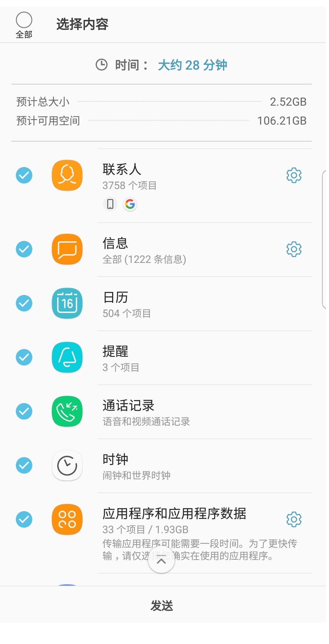 三星s换机助手