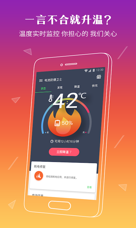 电池防爆卫士