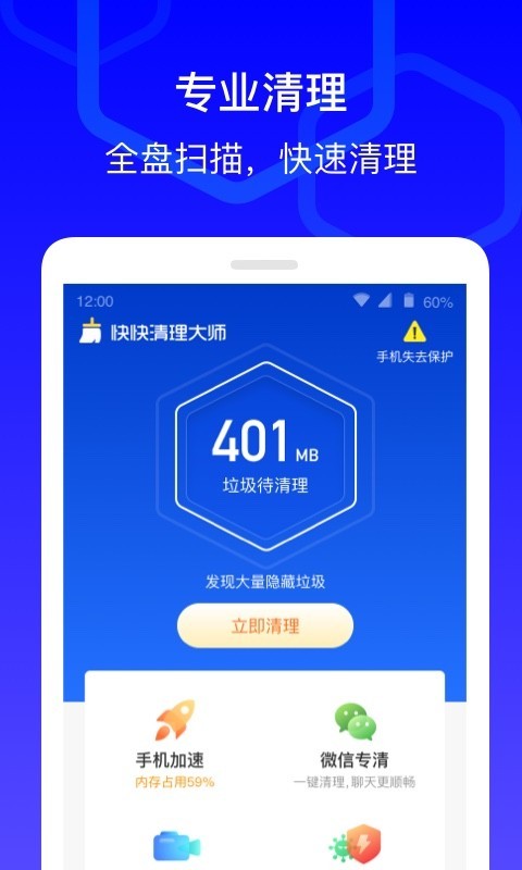 快快清理大师