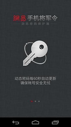 网易手机将军令