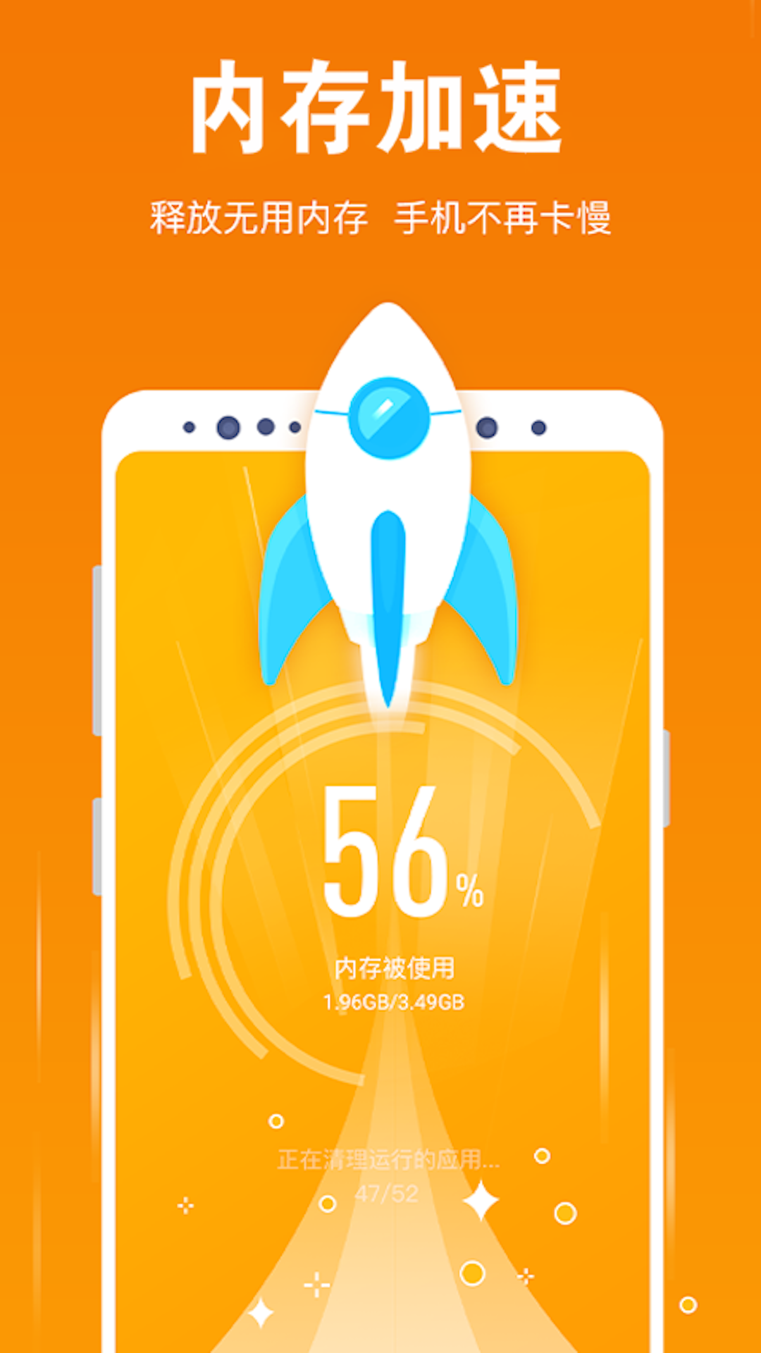 清理大师一键清理手机垃圾