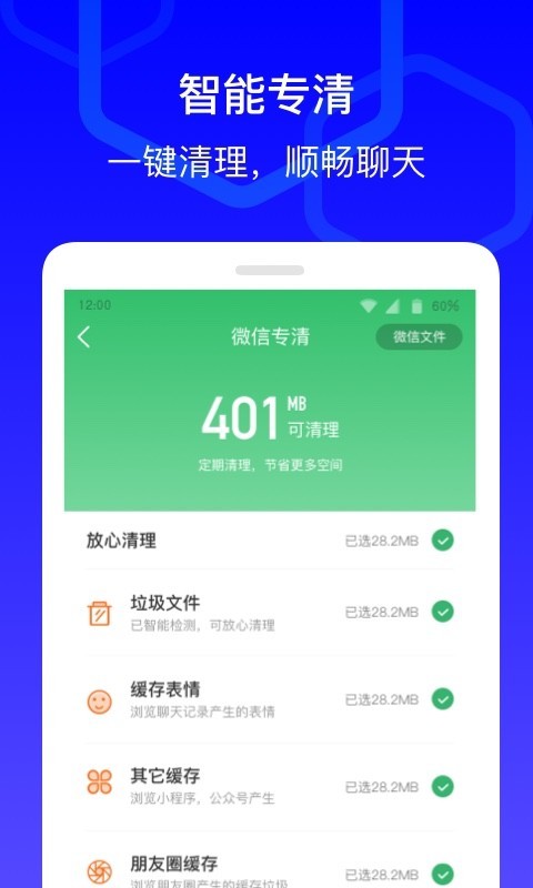 快快清理大师