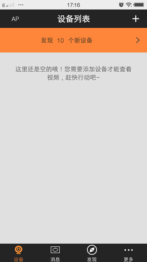 睿威仕无线摄像头app