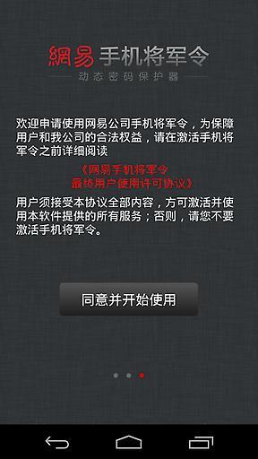 网易手机将军令