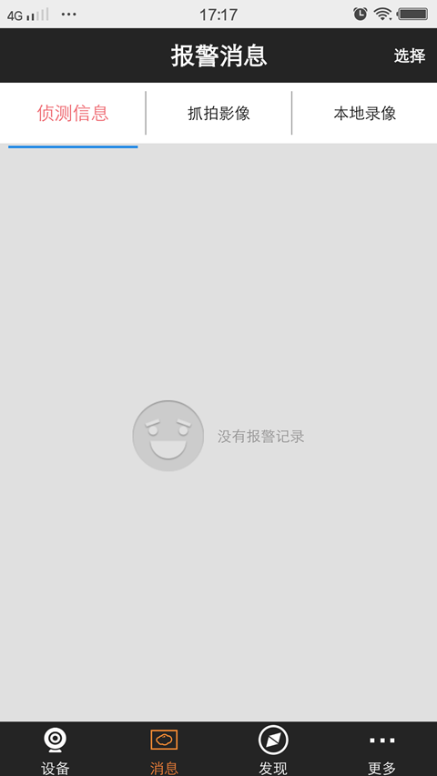 睿威仕无线摄像头app