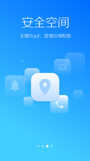 lbe安全大师免root版