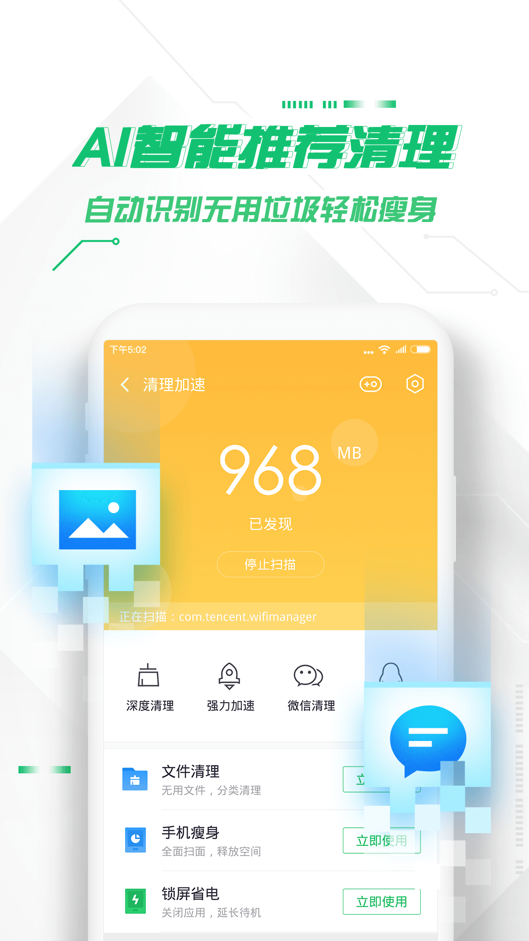 360手机杀毒软件