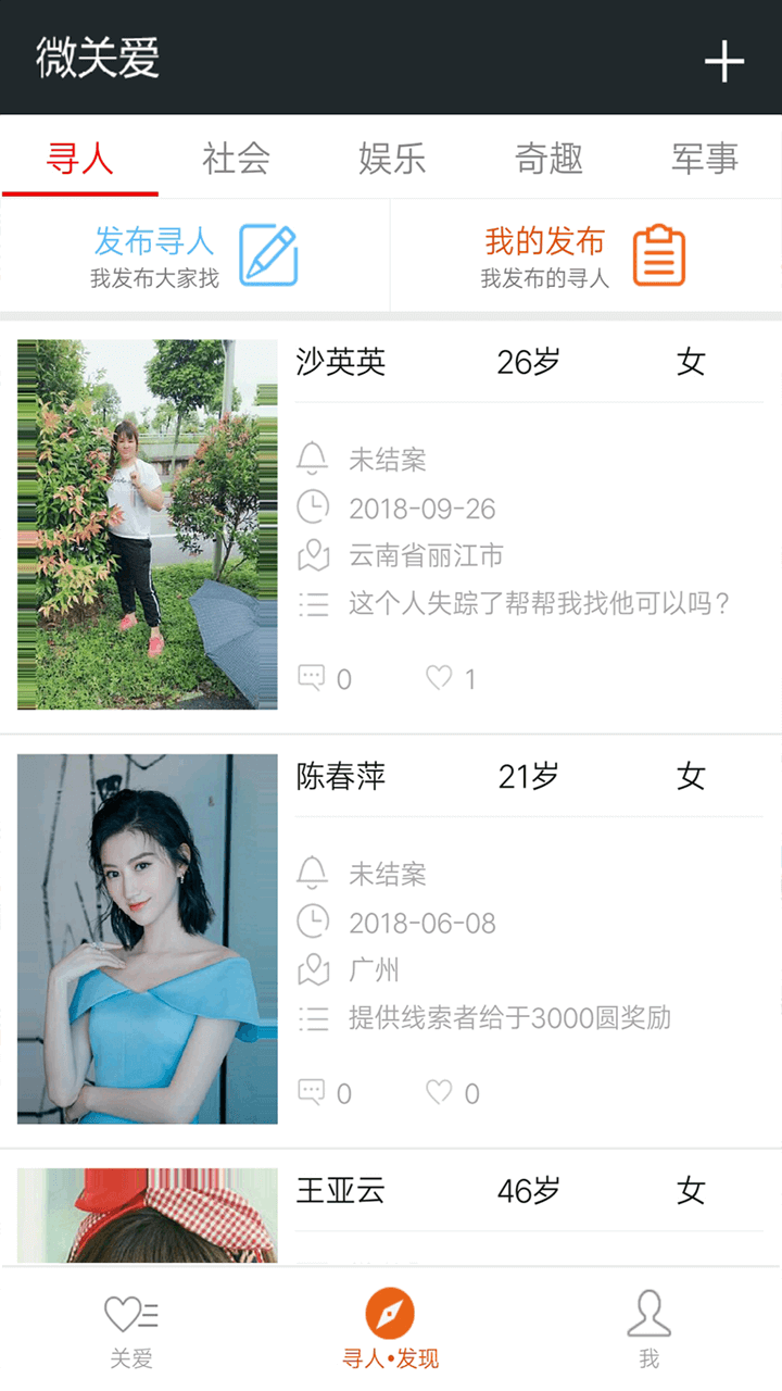 微关爱手机定位防护