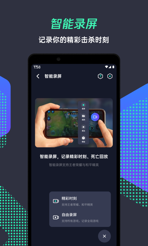 腾讯游戏管家