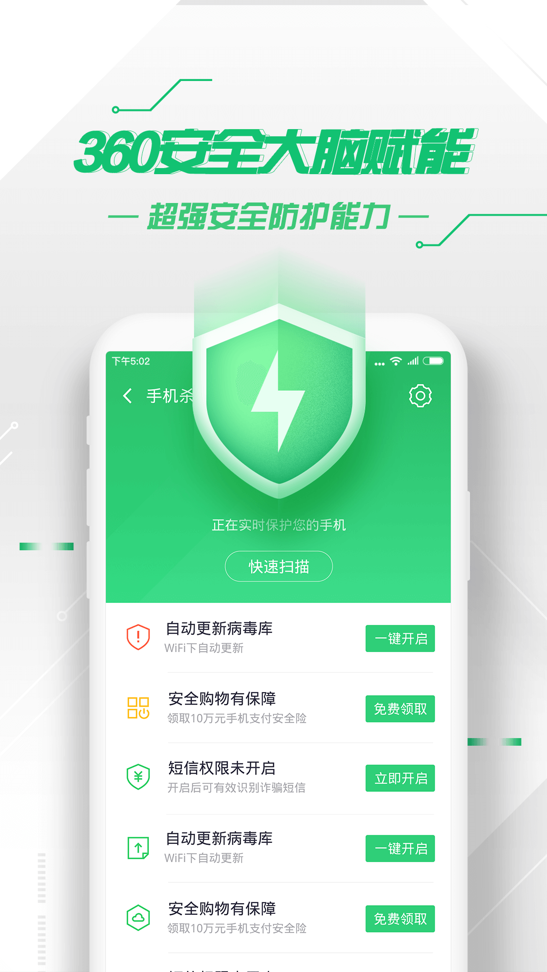 360手机杀毒软件