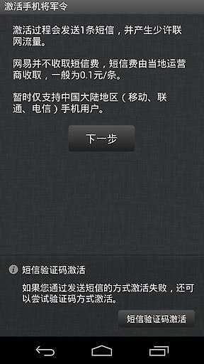 网易手机将军令