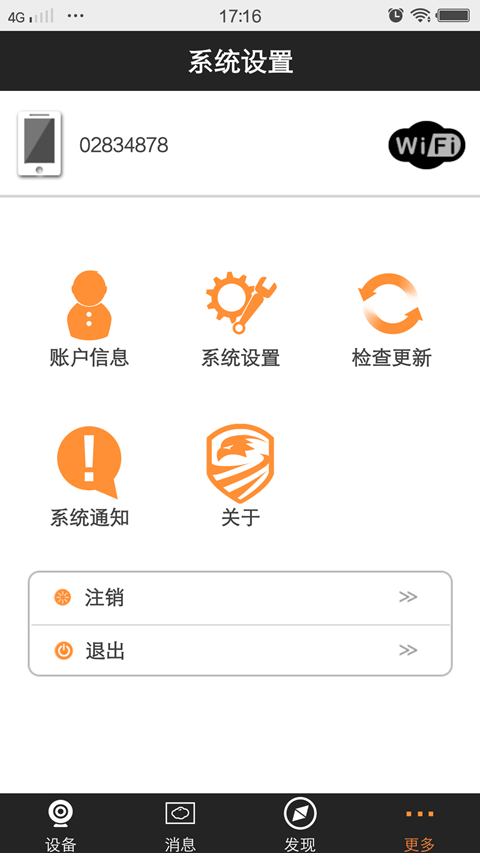 睿威仕无线摄像头app