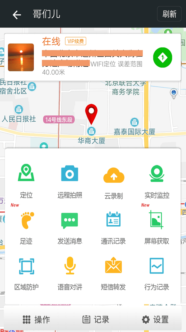 微关爱手机定位防护