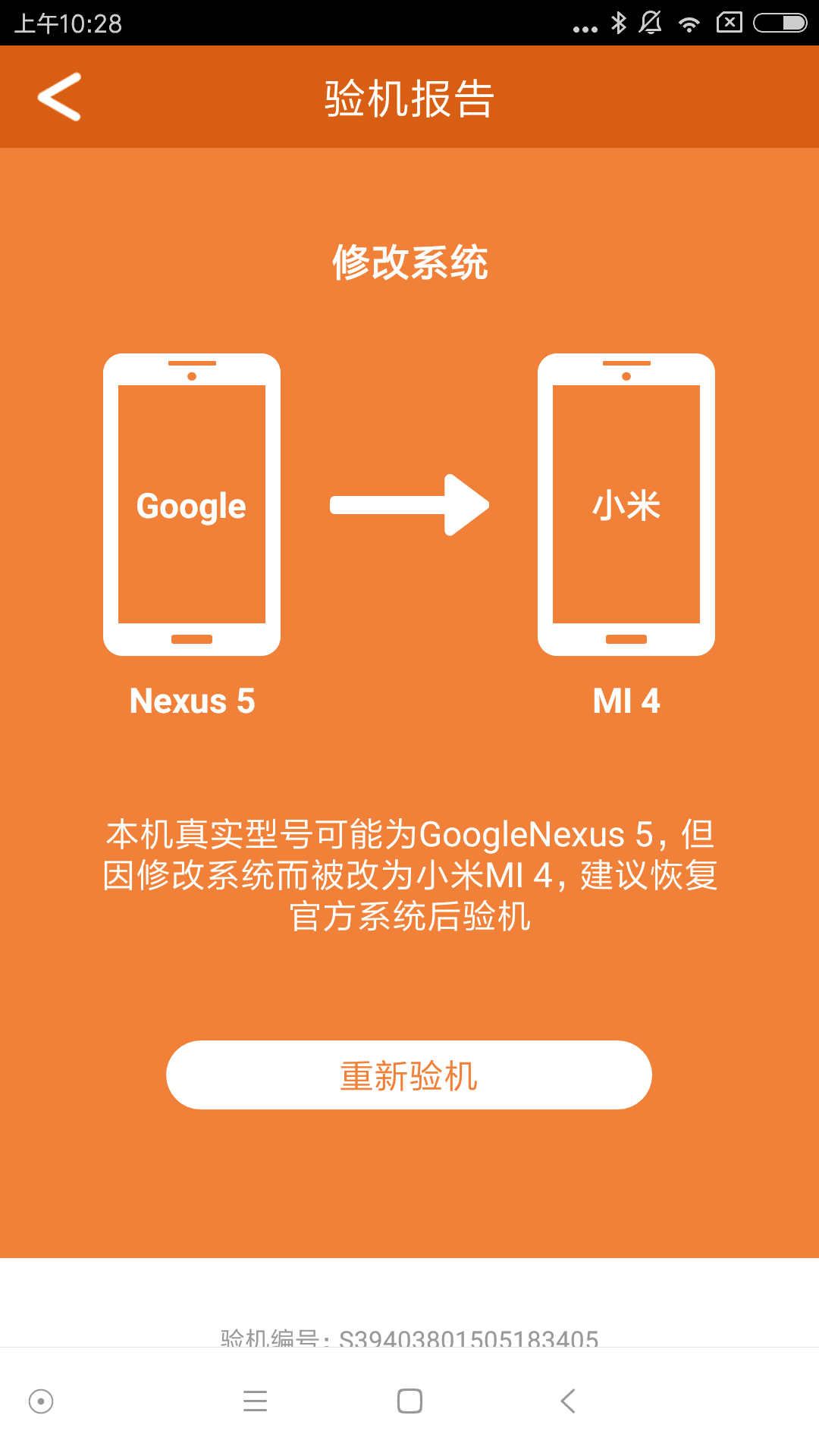 安兔兔验机助手