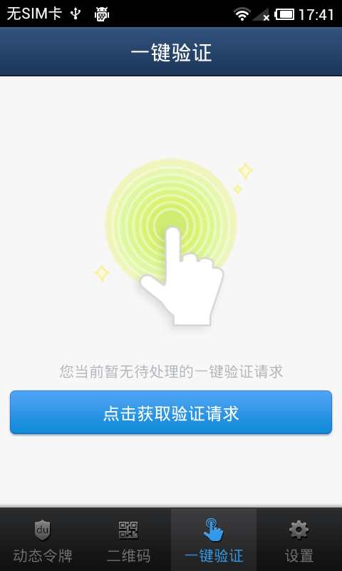 百度帐号管家