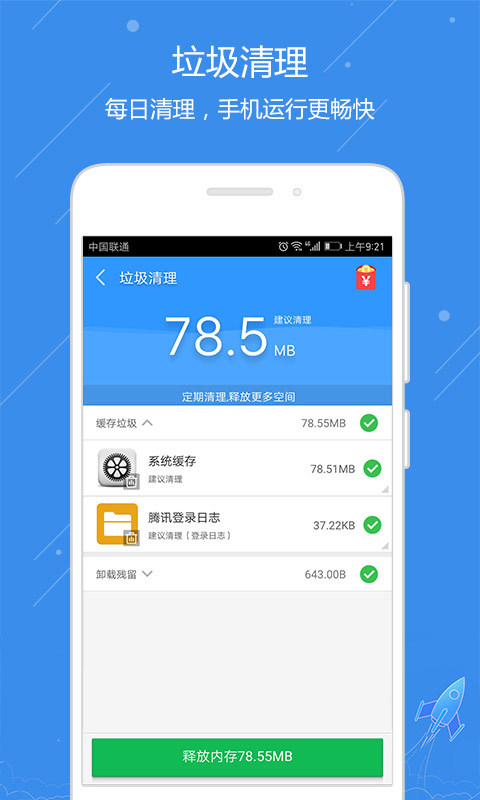 天天清理垃圾