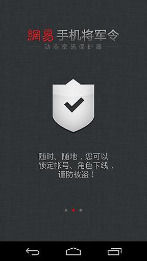 网易手机将军令