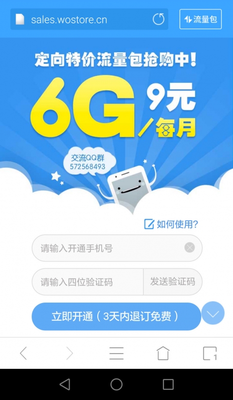 沃浏览器