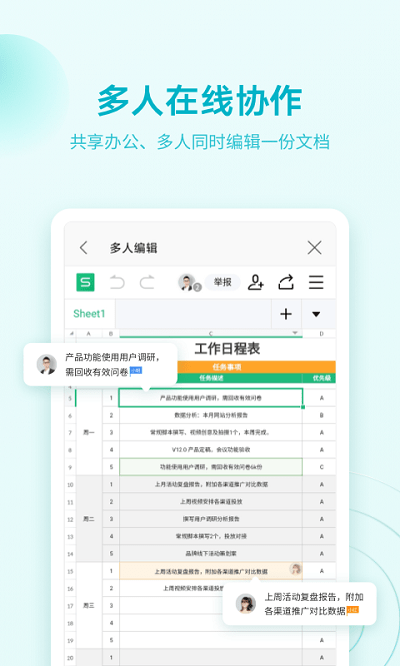 WPS Office手机版