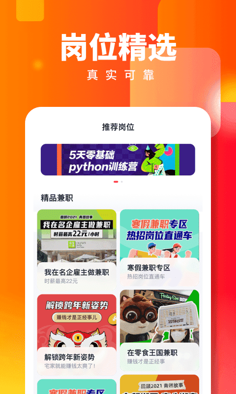 天勤兼职