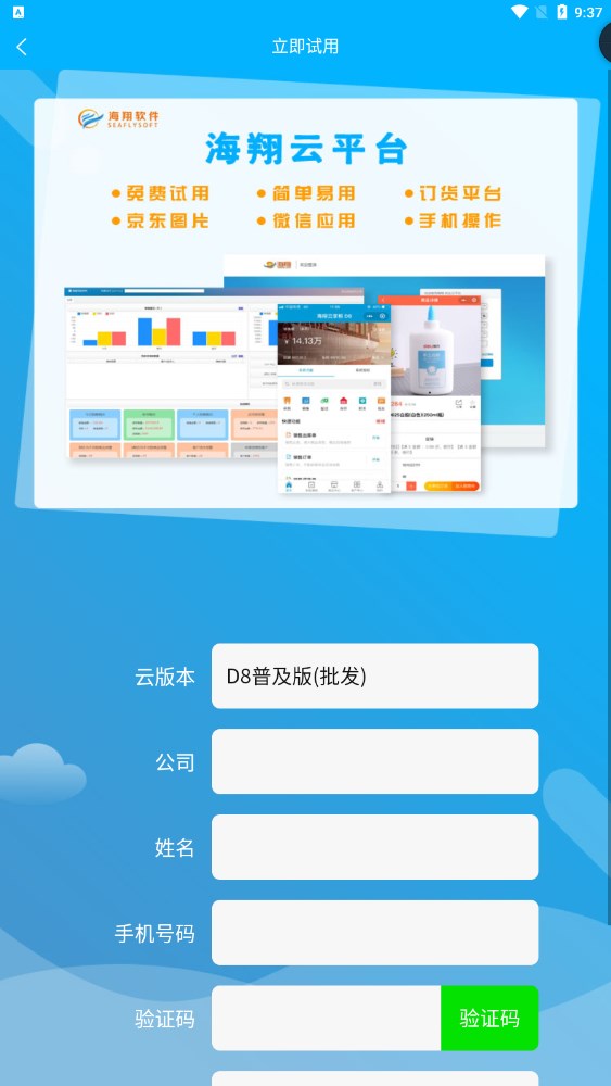 海翔云平台