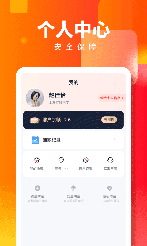 天勤兼职