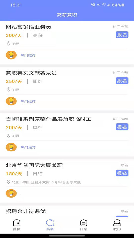同城直招聘求职