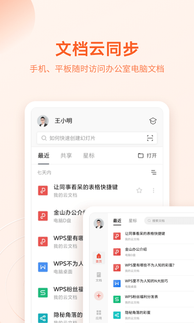 WPS Office手机版