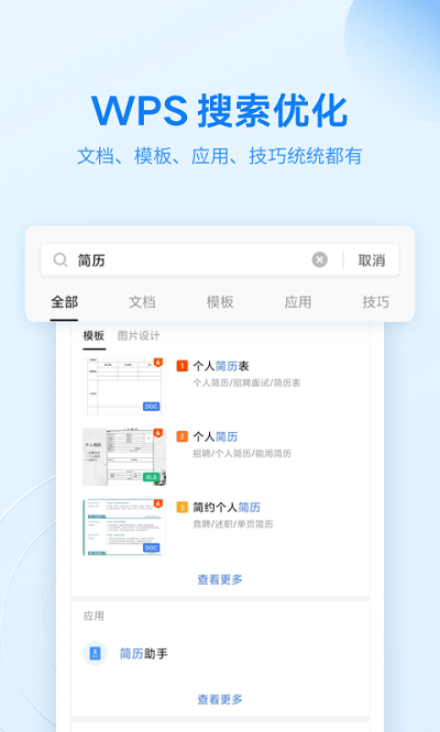 WPS Office手机版