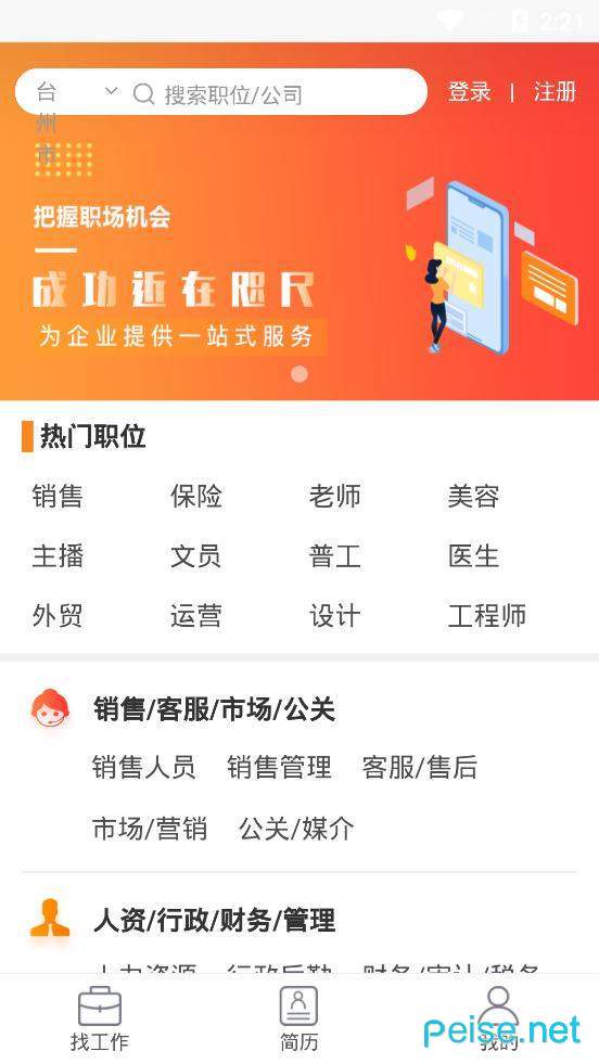 飞悦直聘