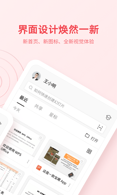 WPS Office手机版