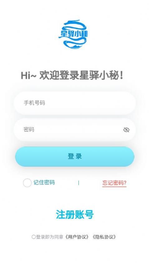 星驿小秘