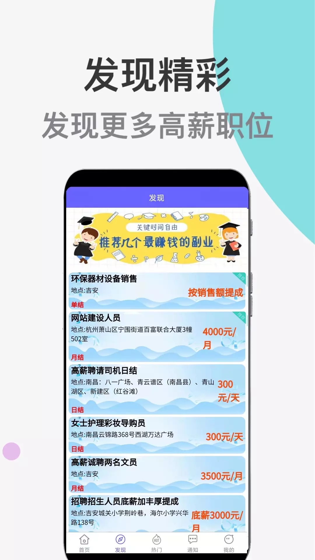 兼职精选助手找工作