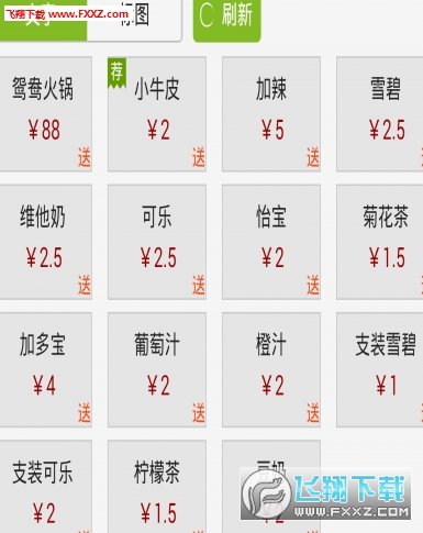 点菜神器免费版
