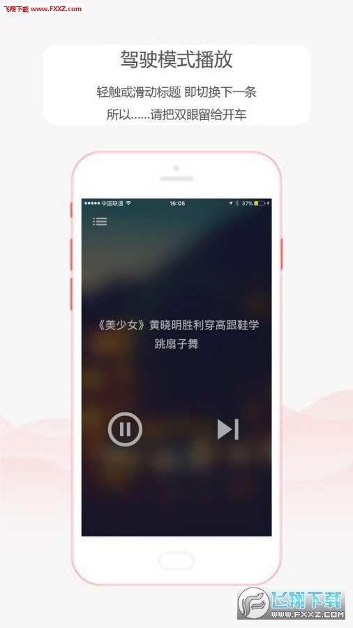 乐听头条FM
