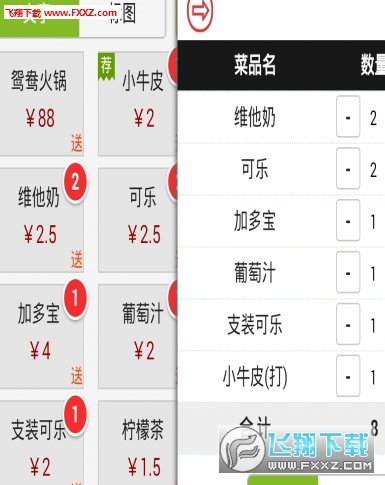 点菜神器免费版