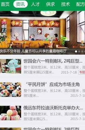 快乐烘焙网免费版