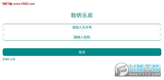 聆听乐库