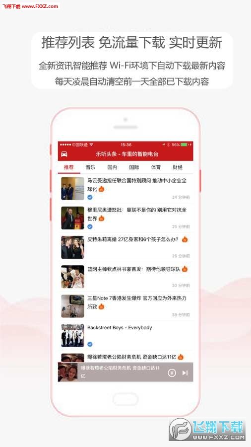 乐听头条FM