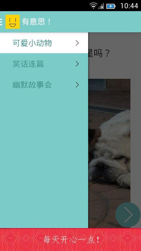 有意思