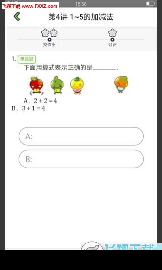 爱学习学生端安卓版