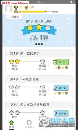 爱学习学生端安卓版